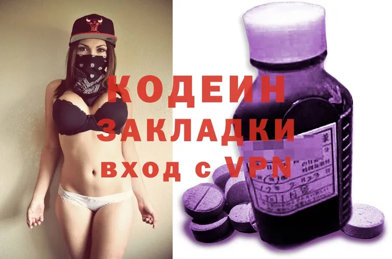 Кодеиновый сироп Lean напиток Lean (лин)  закладка  Гагарин 